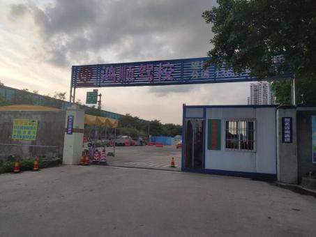 鸿顺驾校新华分校